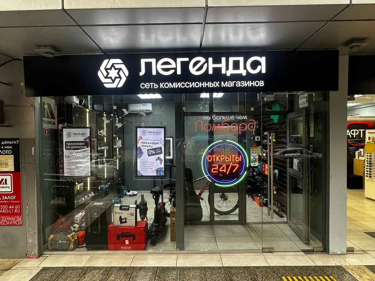 Вход в комиссионный магазин «Легенда»: Сочи, ул. Московская, 18, стр. 1А