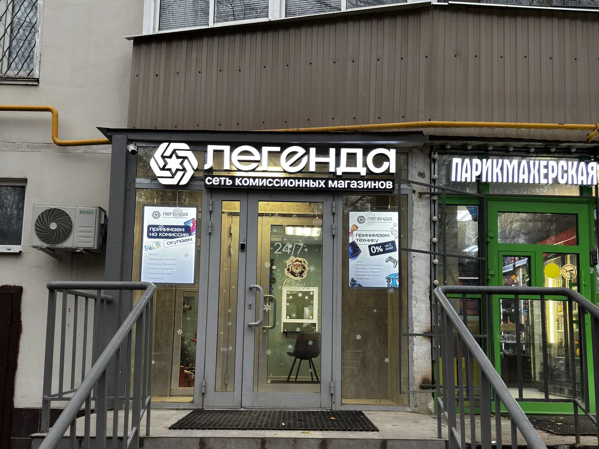 Вход в комиссионный магазин «Легенда»: Москва, ул. Профсоюзная, 102/47