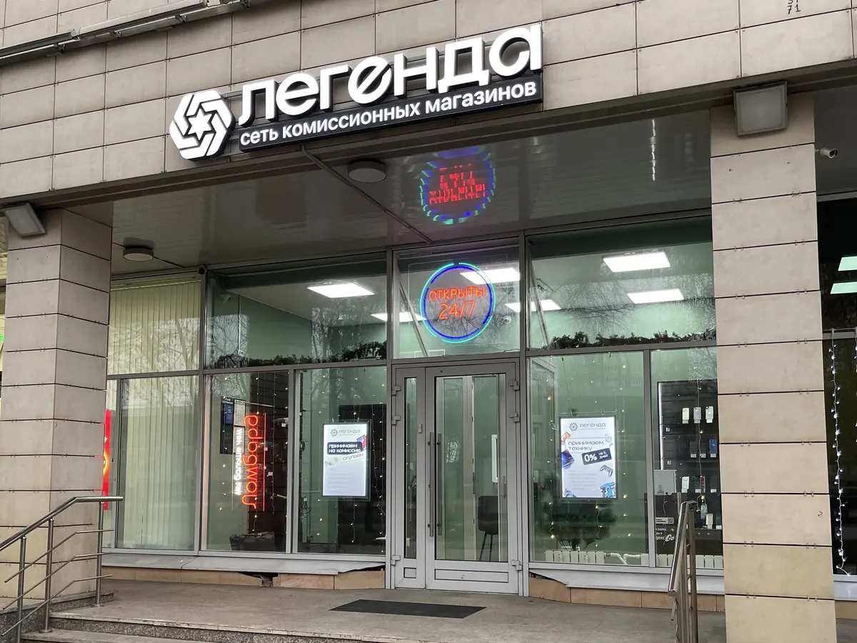 Вход в комиссионный магазин «Легенда»: Москва, ул. Яблочкова, 21к3