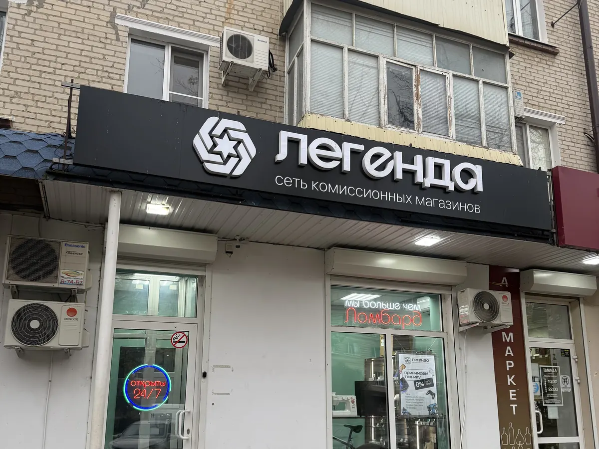 Вход в комиссионный магазин «Легенда»: Невинномысск, ул. Гагарина, 10